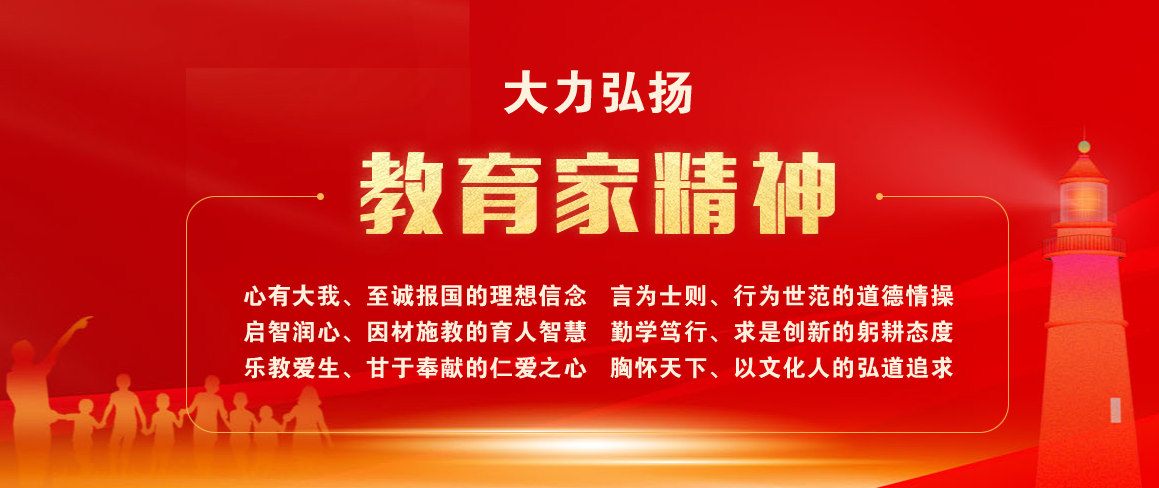 习近平：大力弘扬教育家精神 为强国建设民族复兴伟业作出新的更大贡献
