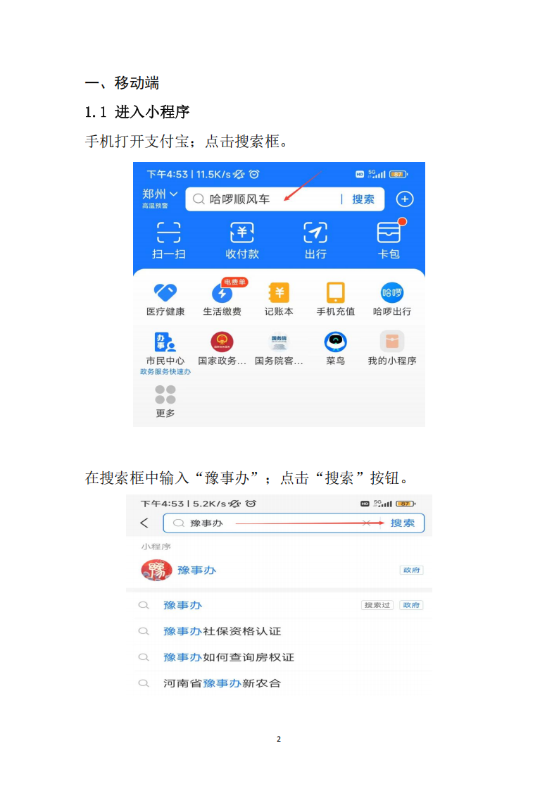 新乡市教育入学“一件事”在线申报操作指南_02