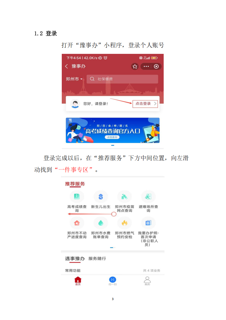新乡市教育入学“一件事”在线申报操作指南_03