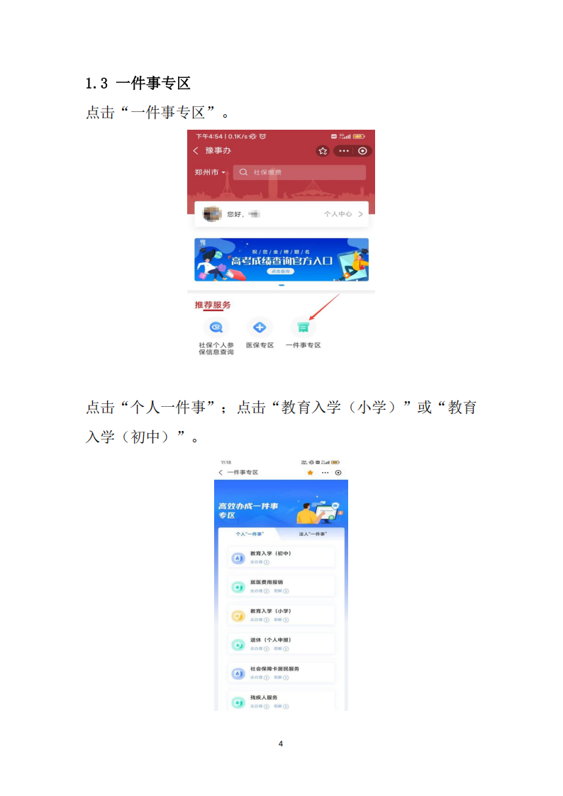 新乡市教育入学“一件事”在线申报操作指南_04