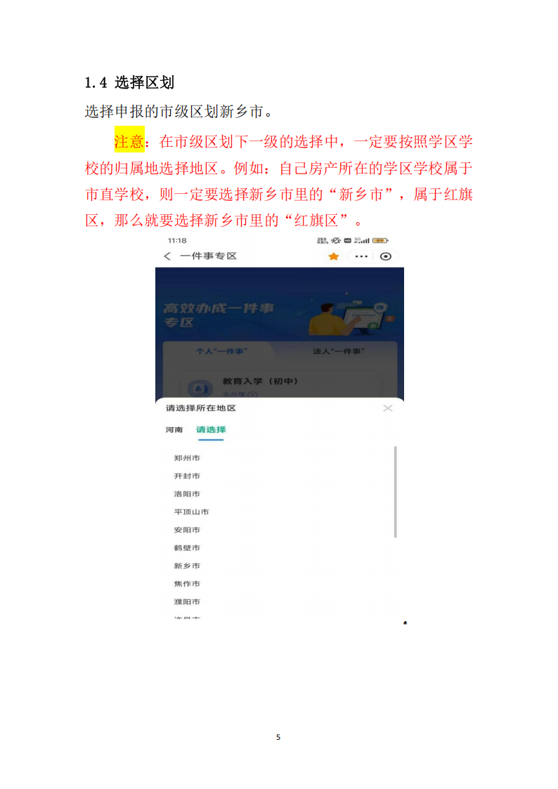 新乡市教育入学“一件事”在线申报操作指南_05