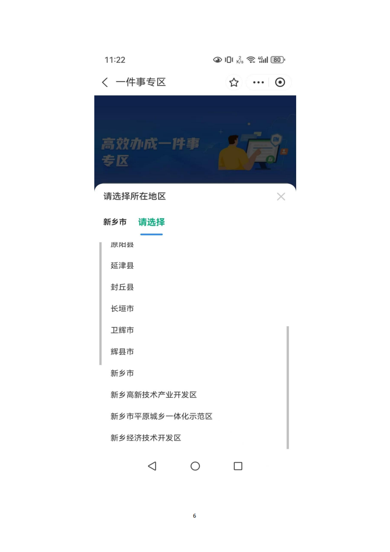 新乡市教育入学“一件事”在线申报操作指南_06
