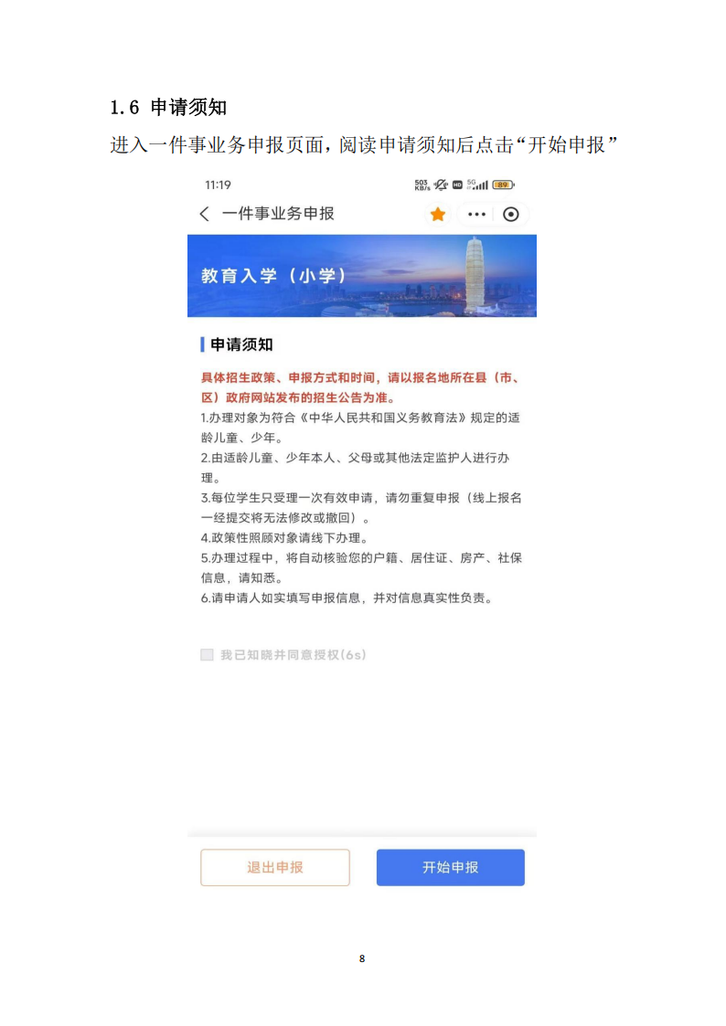 新乡市教育入学“一件事”在线申报操作指南_08