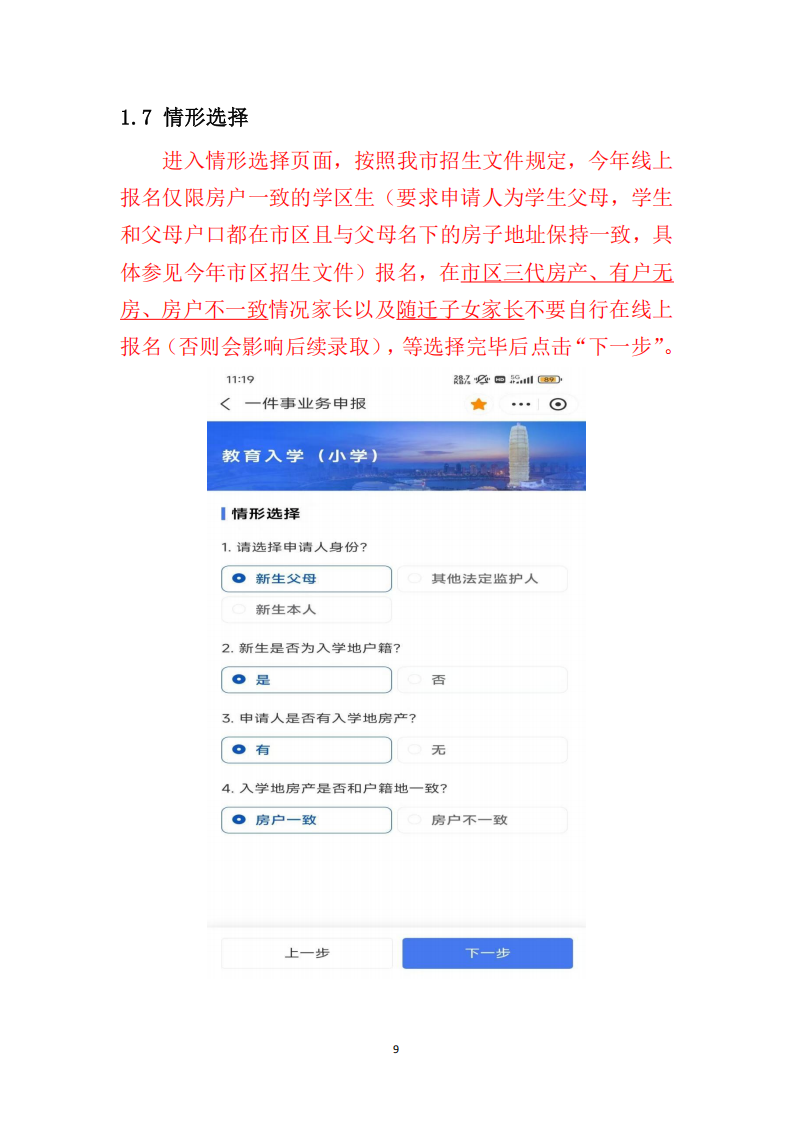 新乡市教育入学“一件事”在线申报操作指南_09