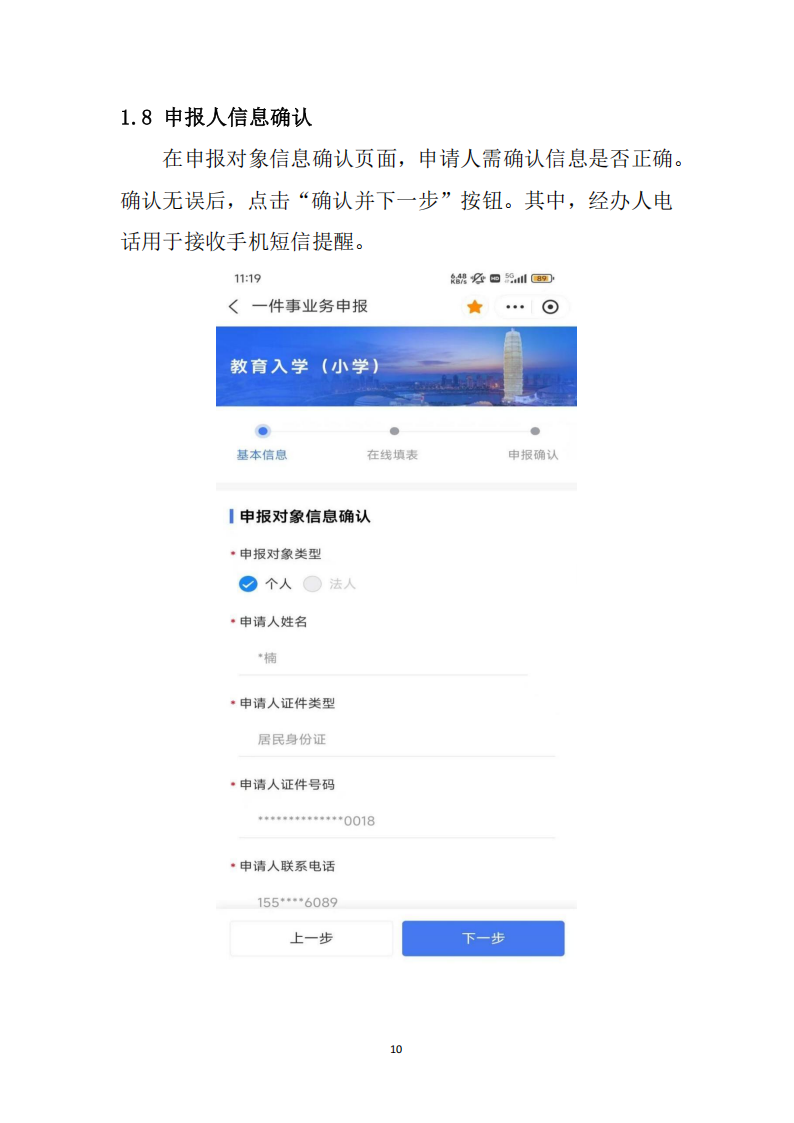 新乡市教育入学“一件事”在线申报操作指南_10