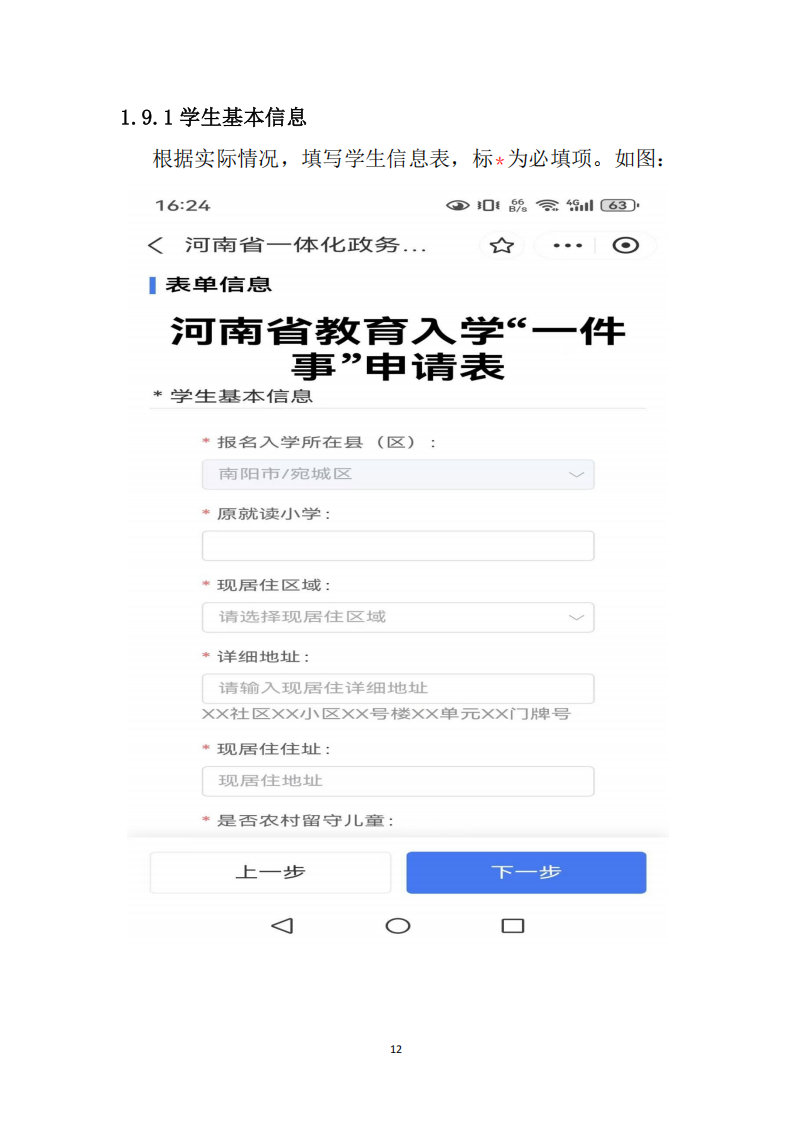 新乡市教育入学“一件事”在线申报操作指南_12