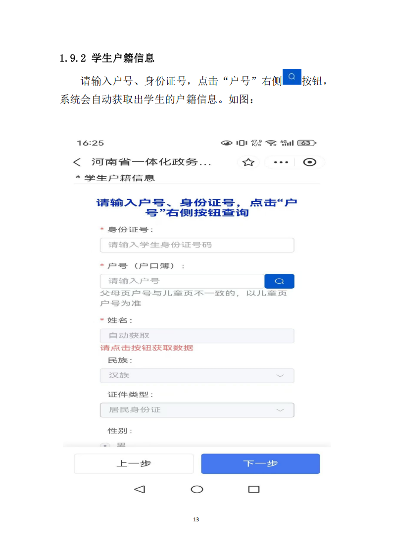 新乡市教育入学“一件事”在线申报操作指南_13