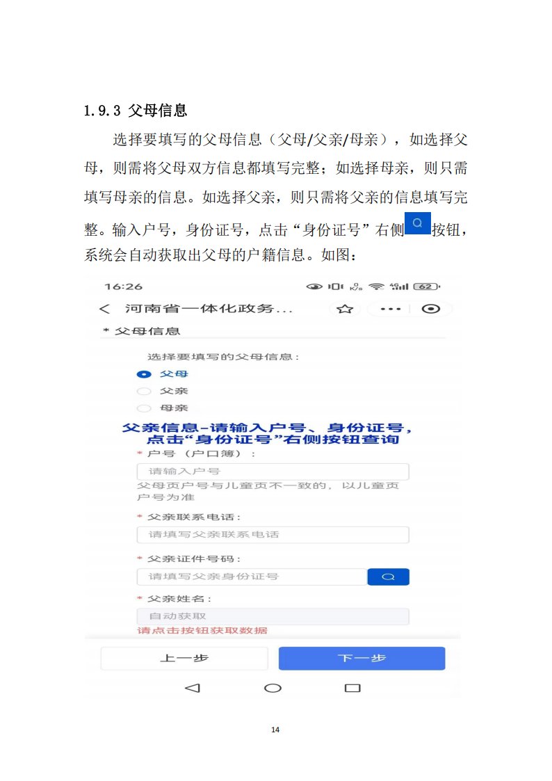新乡市教育入学“一件事”在线申报操作指南_14