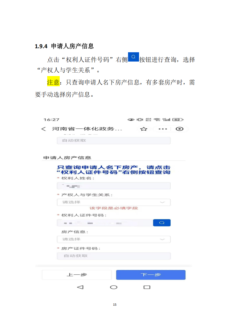 新乡市教育入学“一件事”在线申报操作指南_15