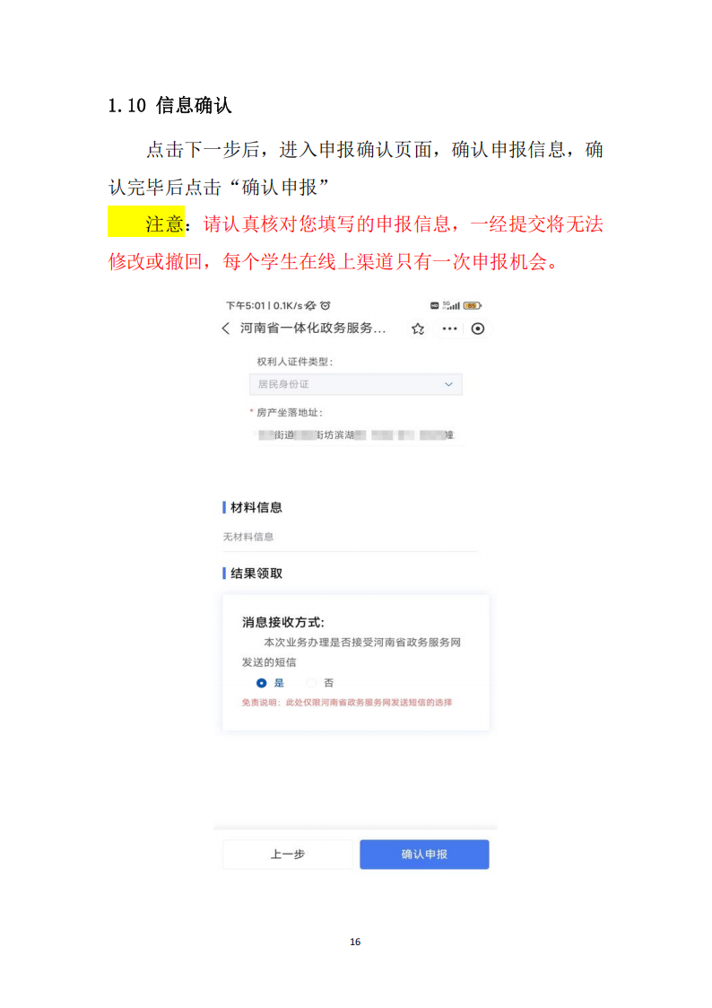 新乡市教育入学“一件事”在线申报操作指南_16