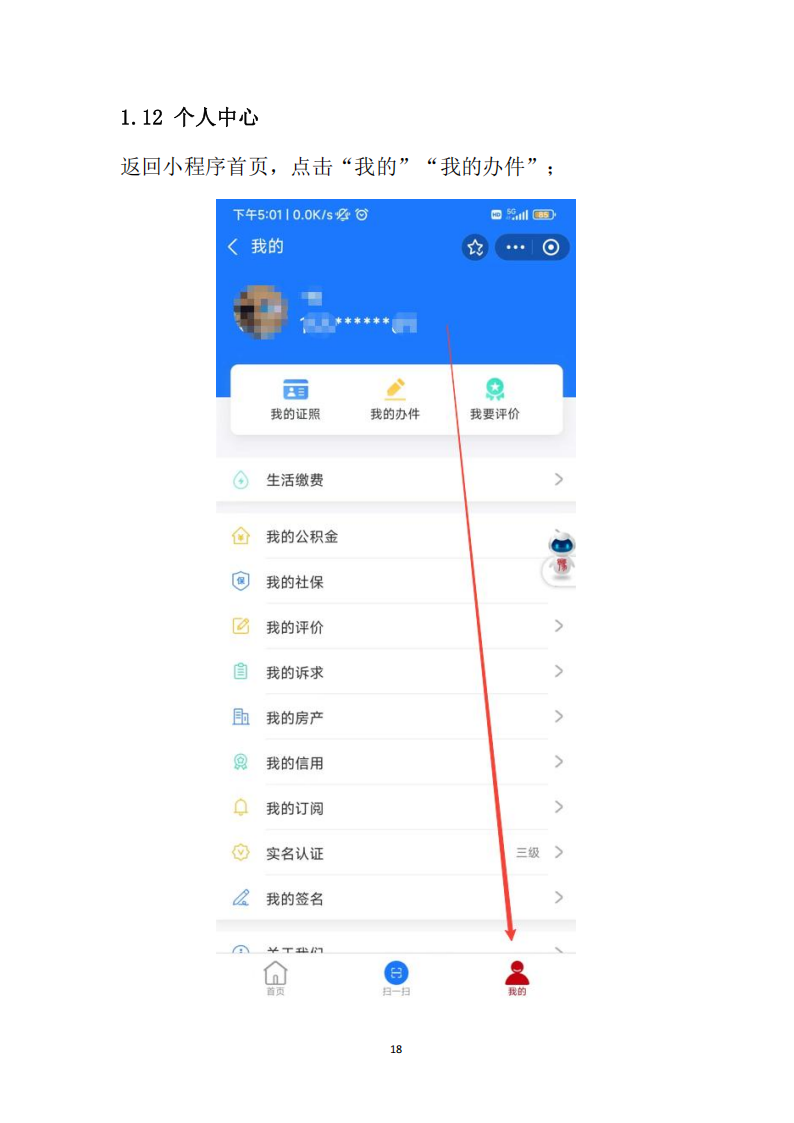 新乡市教育入学“一件事”在线申报操作指南_18
