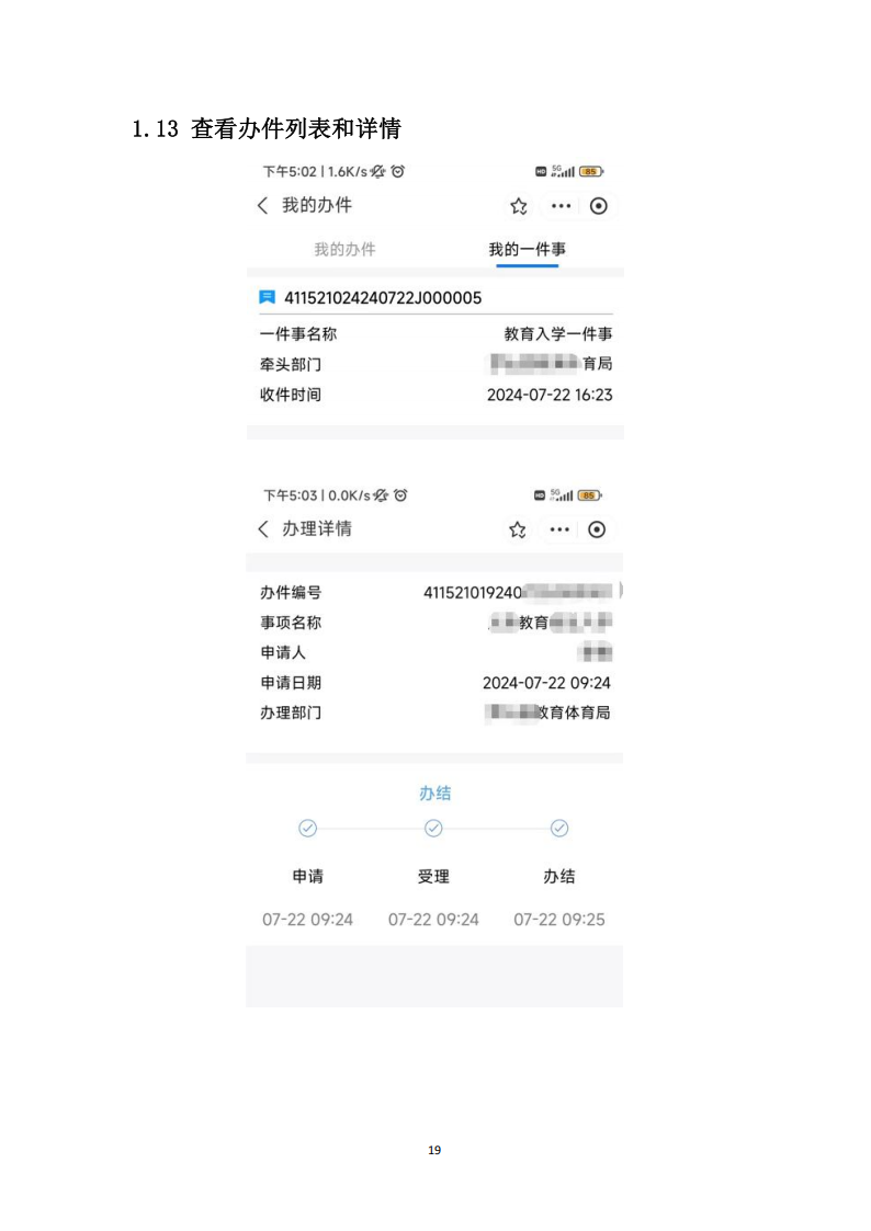 新乡市教育入学“一件事”在线申报操作指南_19