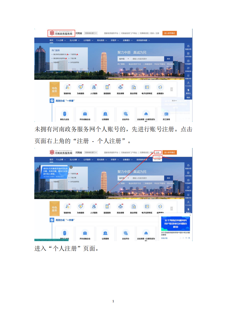新乡市教育入学“一件事”在线申报操作指南_21