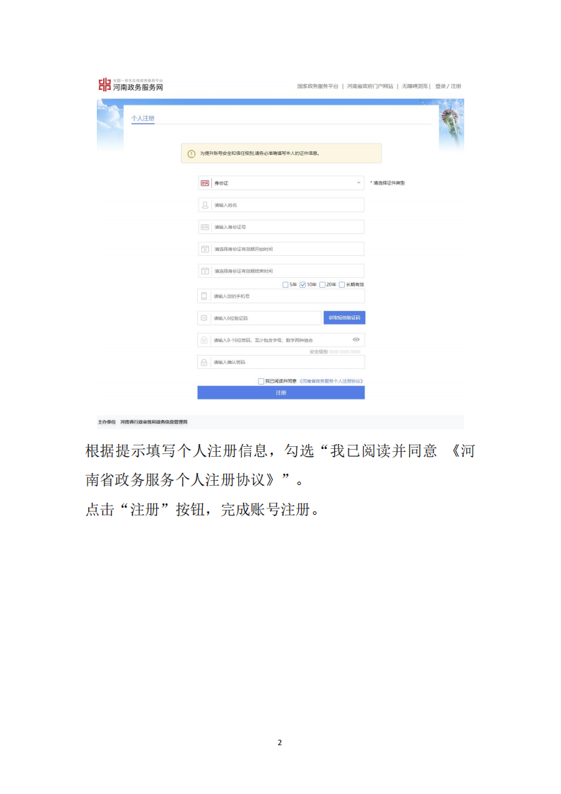 新乡市教育入学“一件事”在线申报操作指南_22