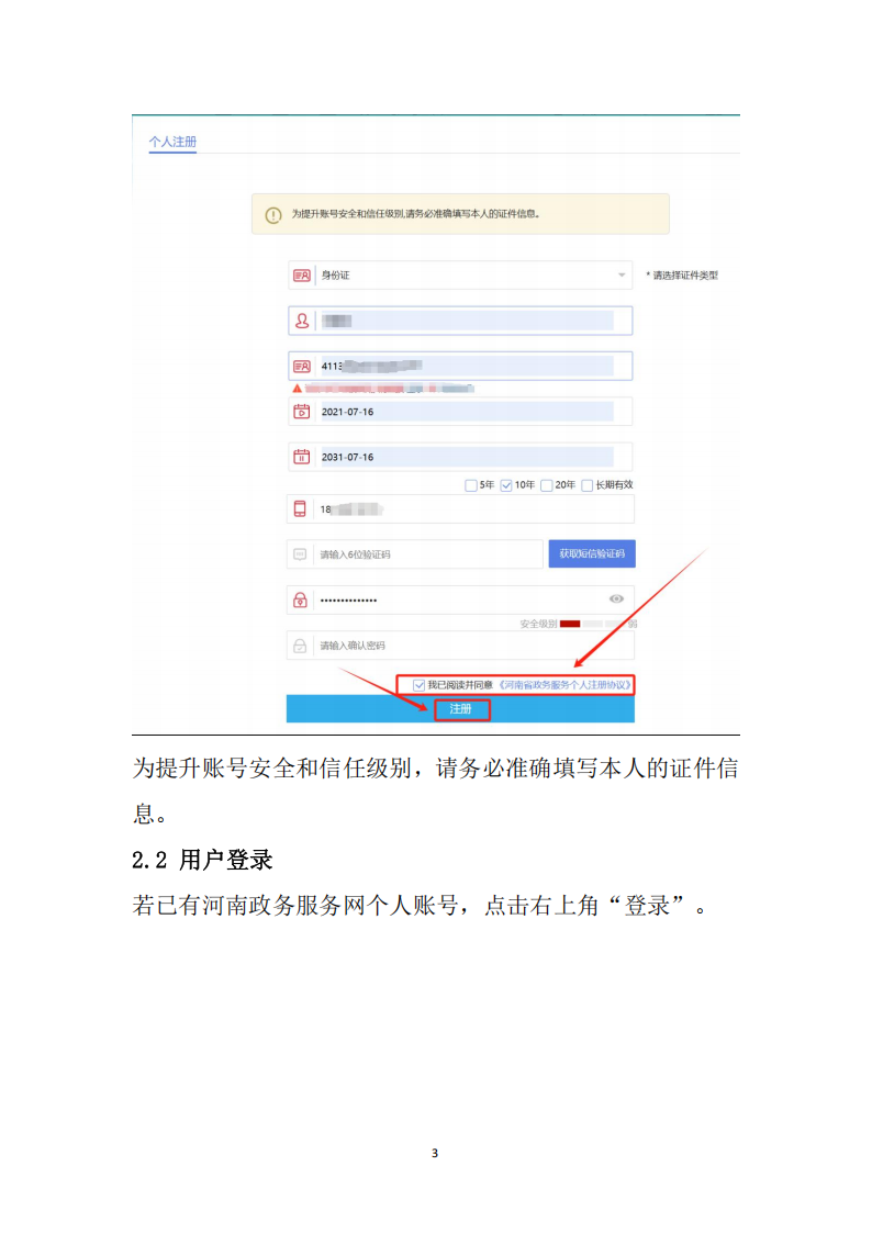 新乡市教育入学“一件事”在线申报操作指南_23