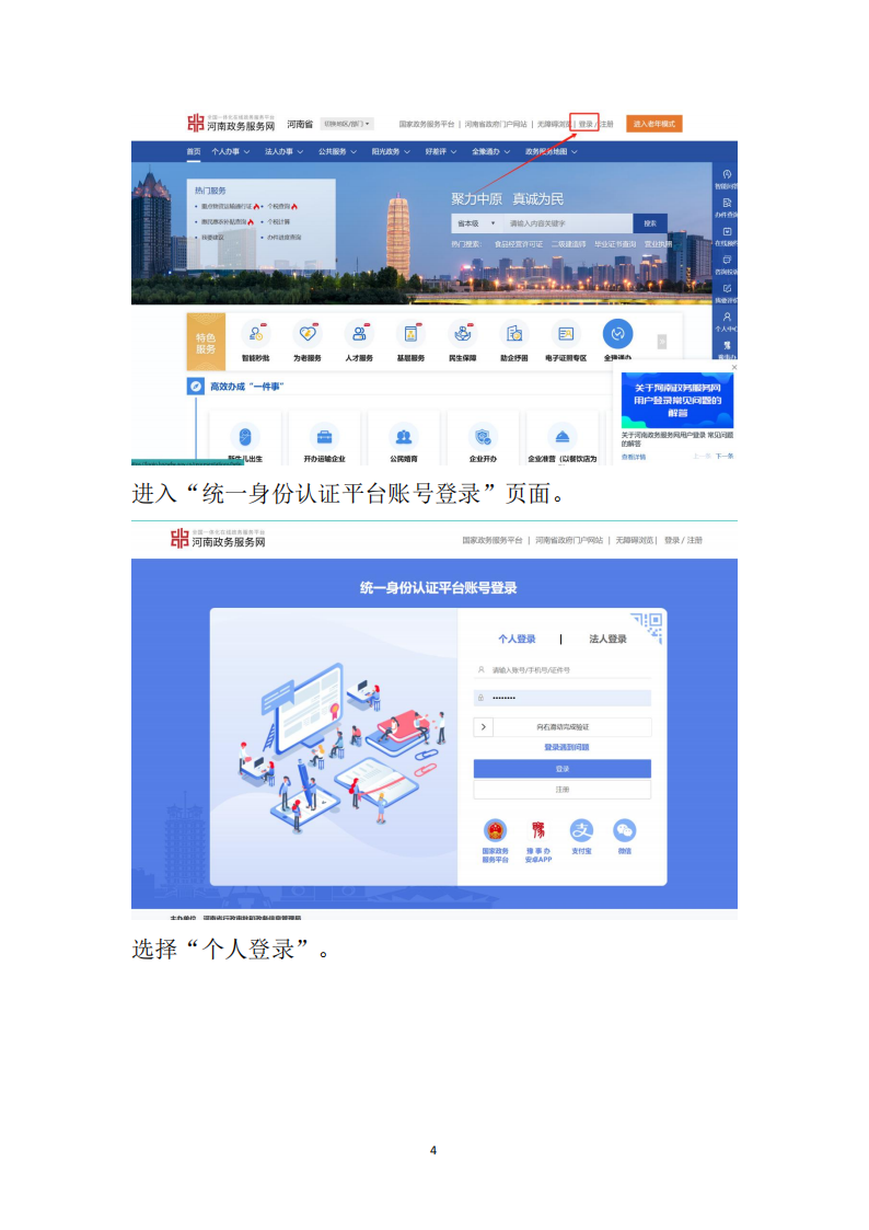 新乡市教育入学“一件事”在线申报操作指南_24