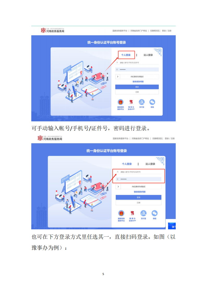 新乡市教育入学“一件事”在线申报操作指南_25