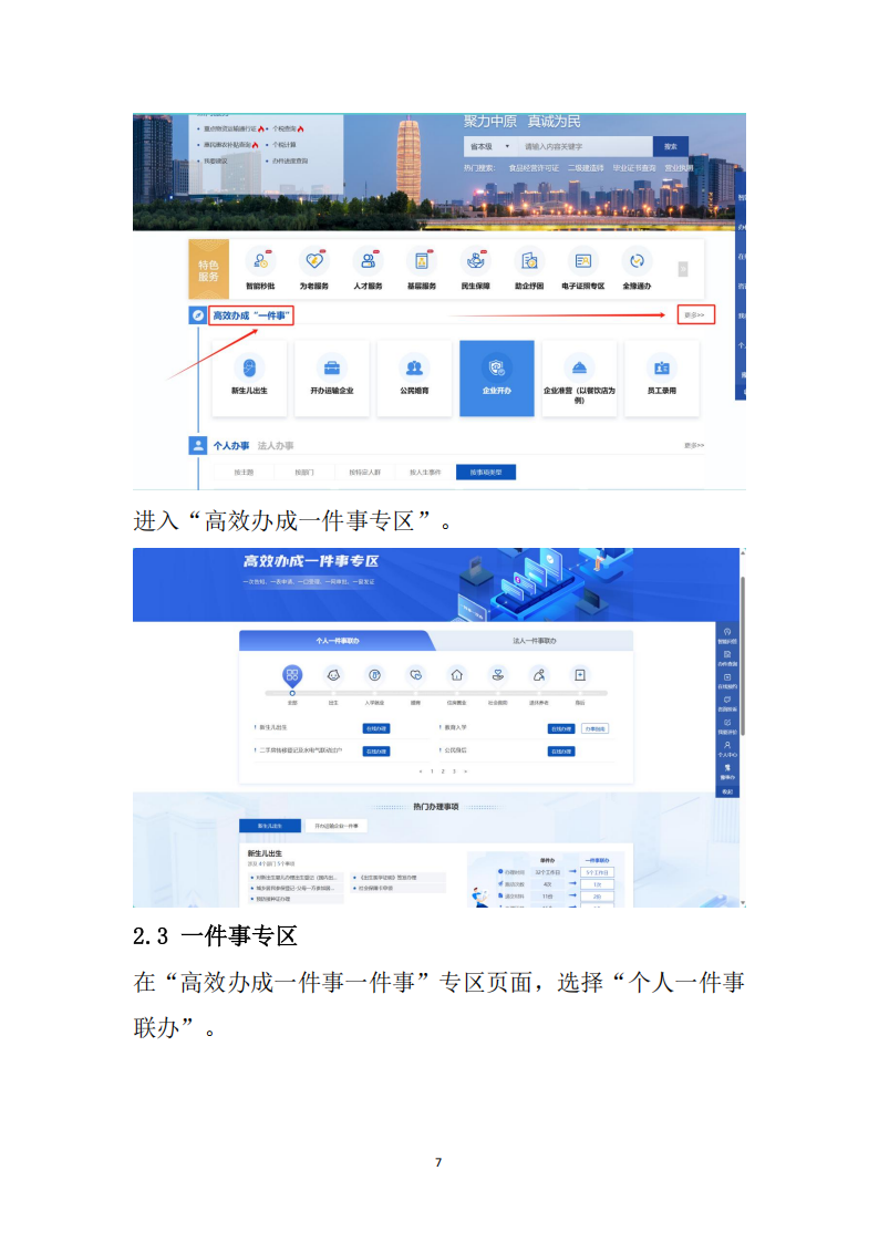 新乡市教育入学“一件事”在线申报操作指南_27