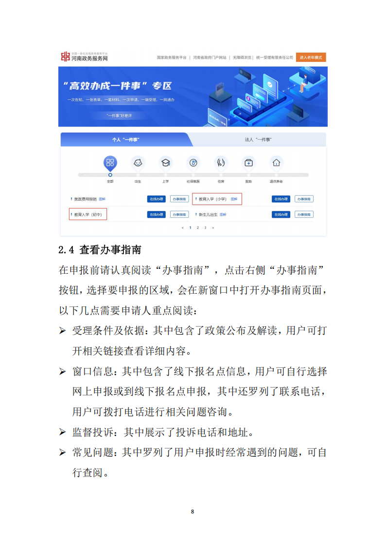 新乡市教育入学“一件事”在线申报操作指南_28
