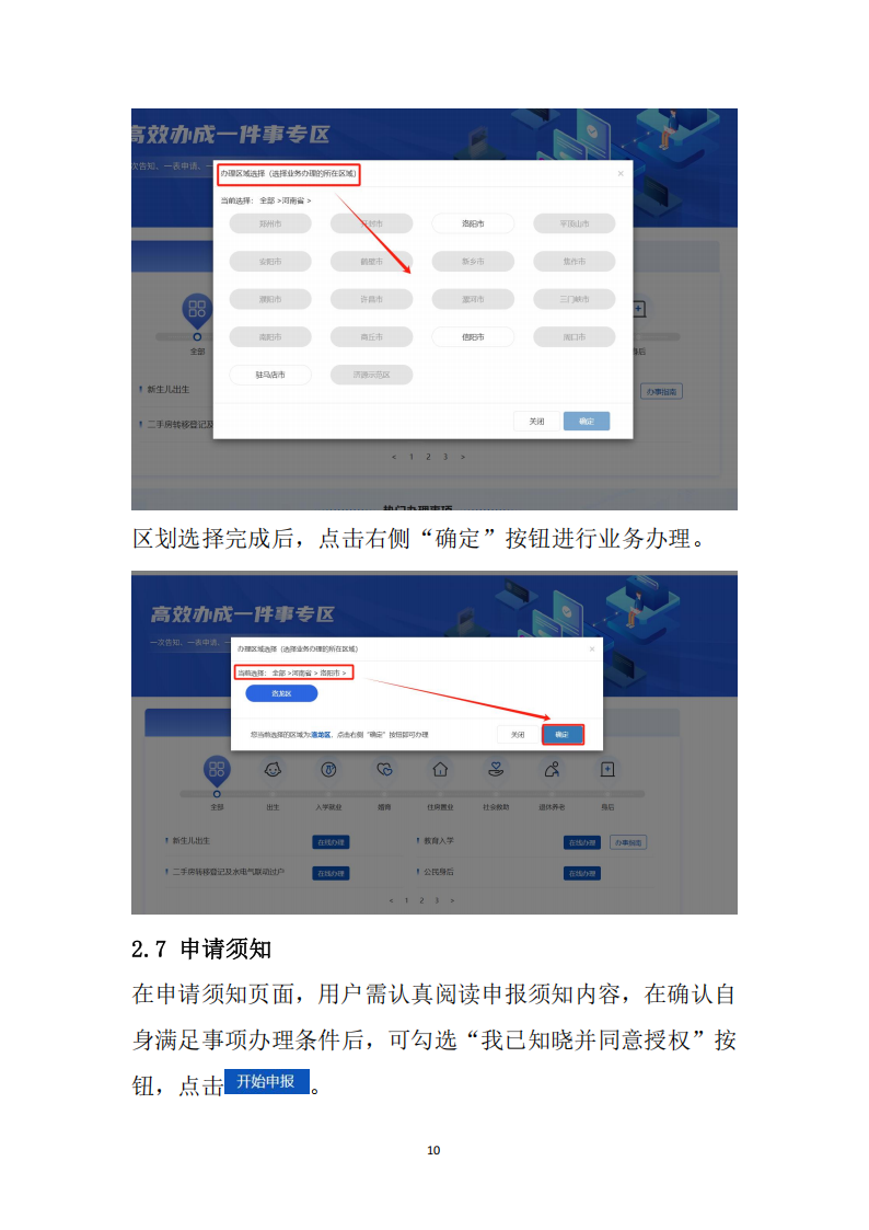 新乡市教育入学“一件事”在线申报操作指南_30