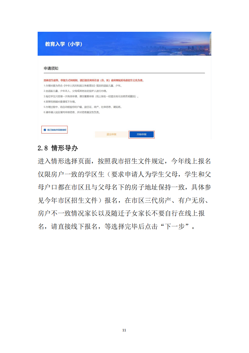 新乡市教育入学“一件事”在线申报操作指南_31