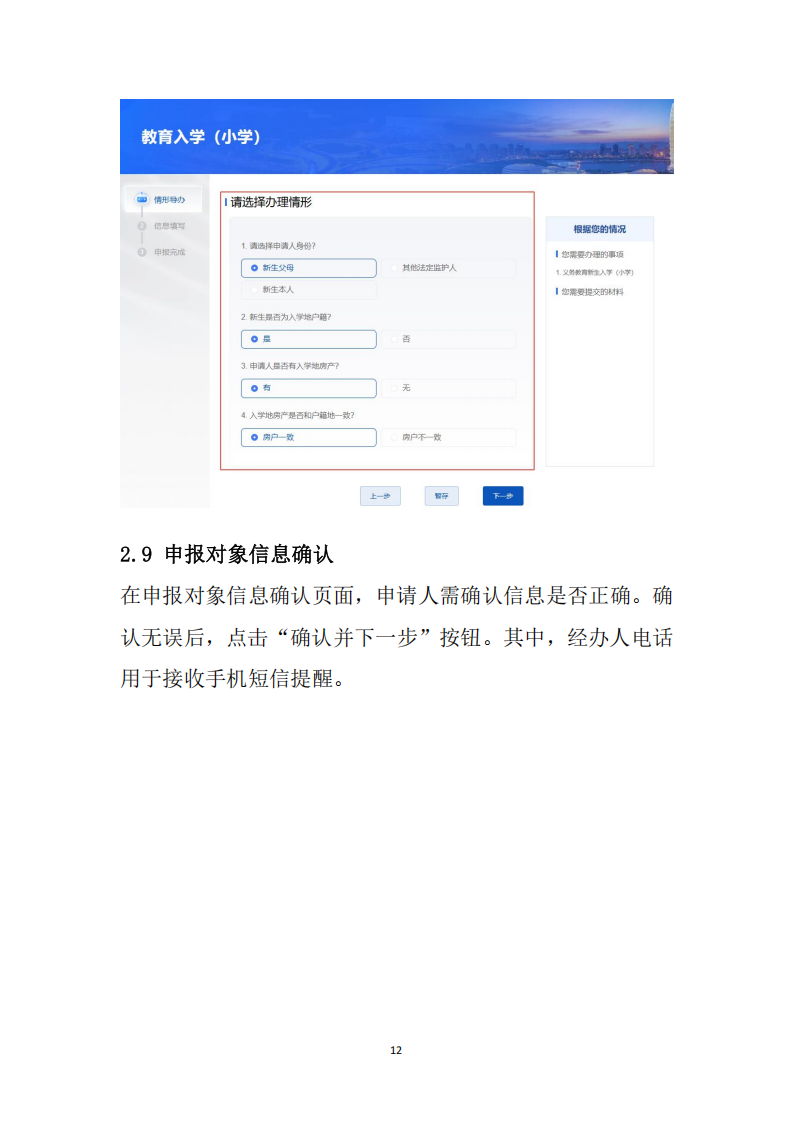 新乡市教育入学“一件事”在线申报操作指南_32