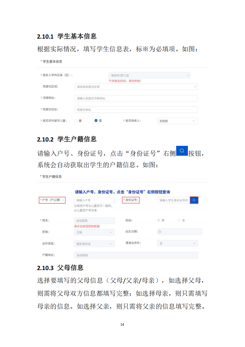 新乡市教育入学“一件事”在线申报操作指南_34