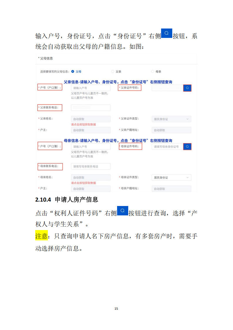 新乡市教育入学“一件事”在线申报操作指南_35