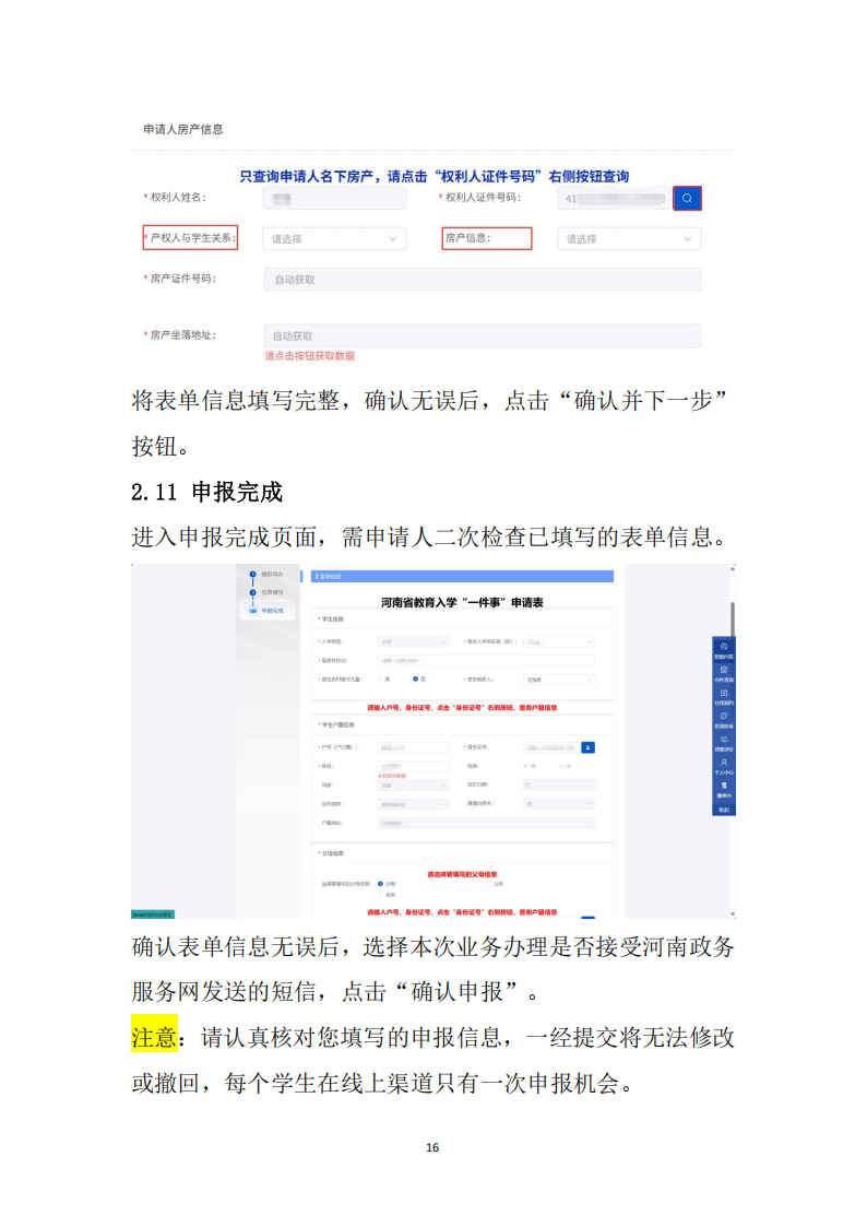 新乡市教育入学“一件事”在线申报操作指南_36