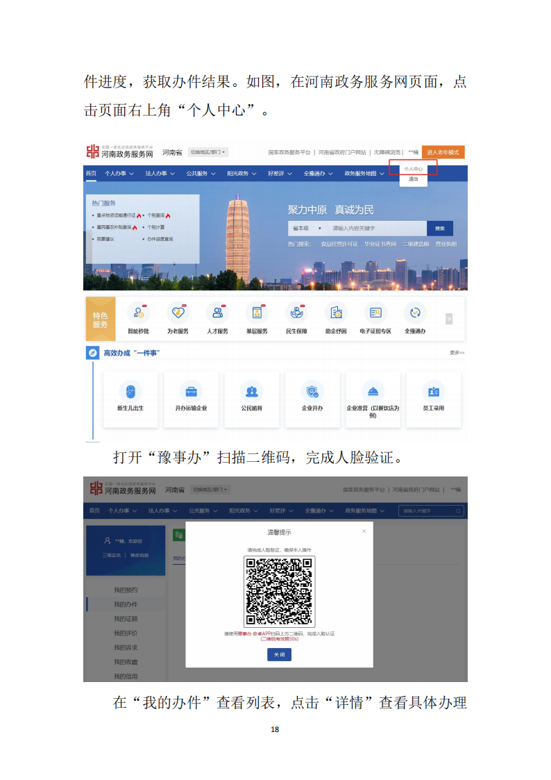 新乡市教育入学“一件事”在线申报操作指南_38
